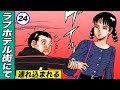 ラブホテル街をブラブラ…連れ込まれるヤクザ総長【静かなるドン3-2】
