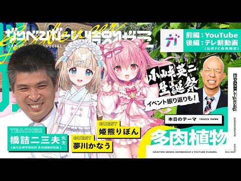 無料オープンキャンパス「姫熊りぼん・夢川かなうと学ぶ多肉植物」 講師：橋詰二三夫先生【2023/6/8】
