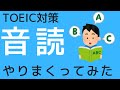 公式問題集の音読やりこんでみた！【TOEIC】#TOEIC#TOEIC勉強法