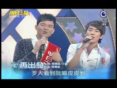 明日之星6月19日第86集-任賢齊開場演唱再出發.wmv