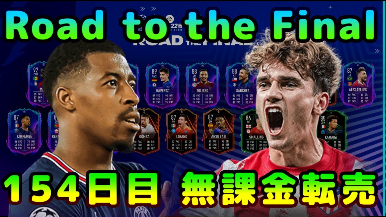 FIFA22】無課金転売考察、初見さん＆質問大歓迎！RTTF開催中！※リーク情報あり【FUT】 - YouTube