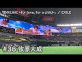 #36 牧原大成(ソフトバンクホークス)登場曲「愛のために ~for love, for a child~」/ EXILE【2021年公式戦】