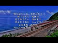宗谷本線 比布駅 (カラオケ) 男key