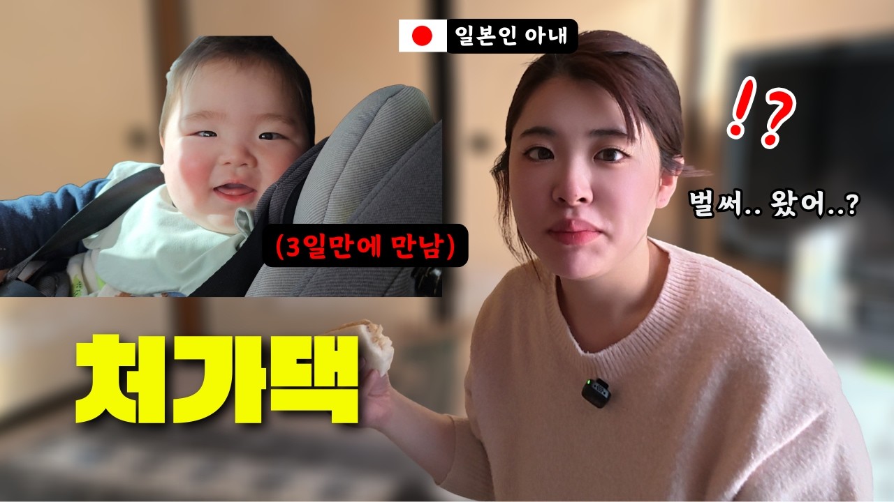 집나간 와이프랑 아들 잡으러 도쿄에서 3시간 떨어진 처가댁으로 갔더니...?