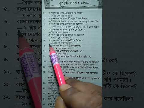 ভিডিও: বস কি মেয়র ছিলেন?