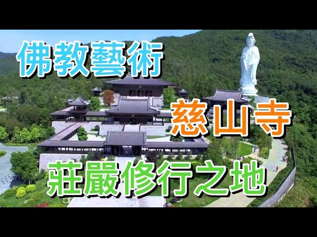 香港 大埔 慈山寺 Tsz Shan Monastery 青銅觀音聖像 佛教藝術 清靜 修行 滋養心靈 觀音菩薩 Youtube 香港 大埔 慈山寺 Tsz Shan Monastery 青銅觀音聖像 佛教藝術 清靜 修行 滋養心靈 觀音菩薩 Youtube