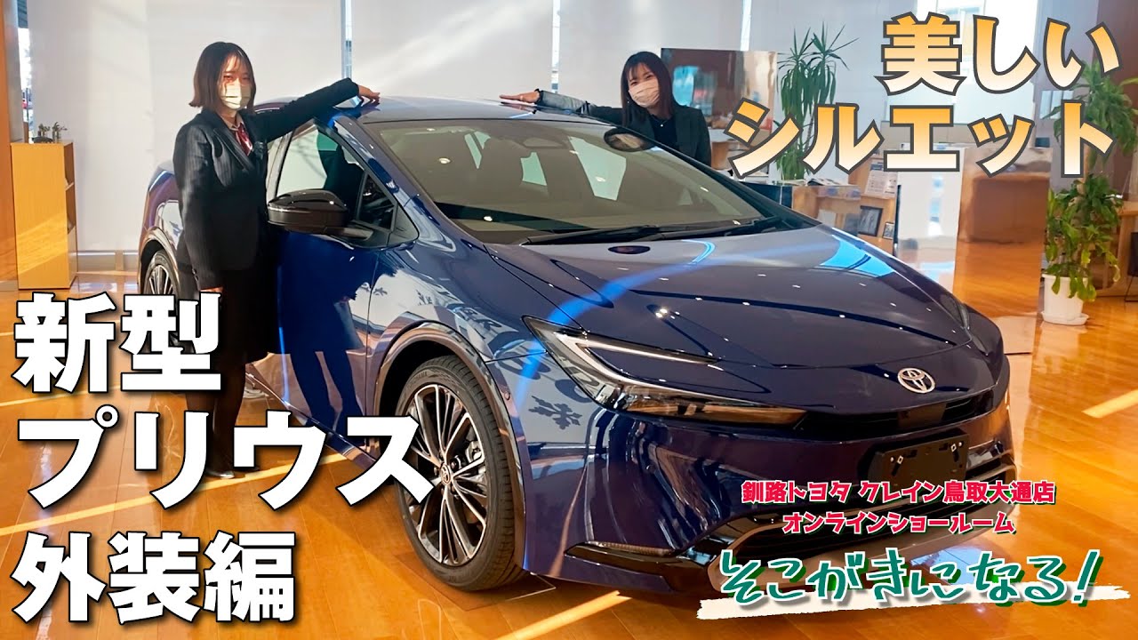 新型プリウスレビュー　HYBRID REBORNに相応しい美しいシルエット