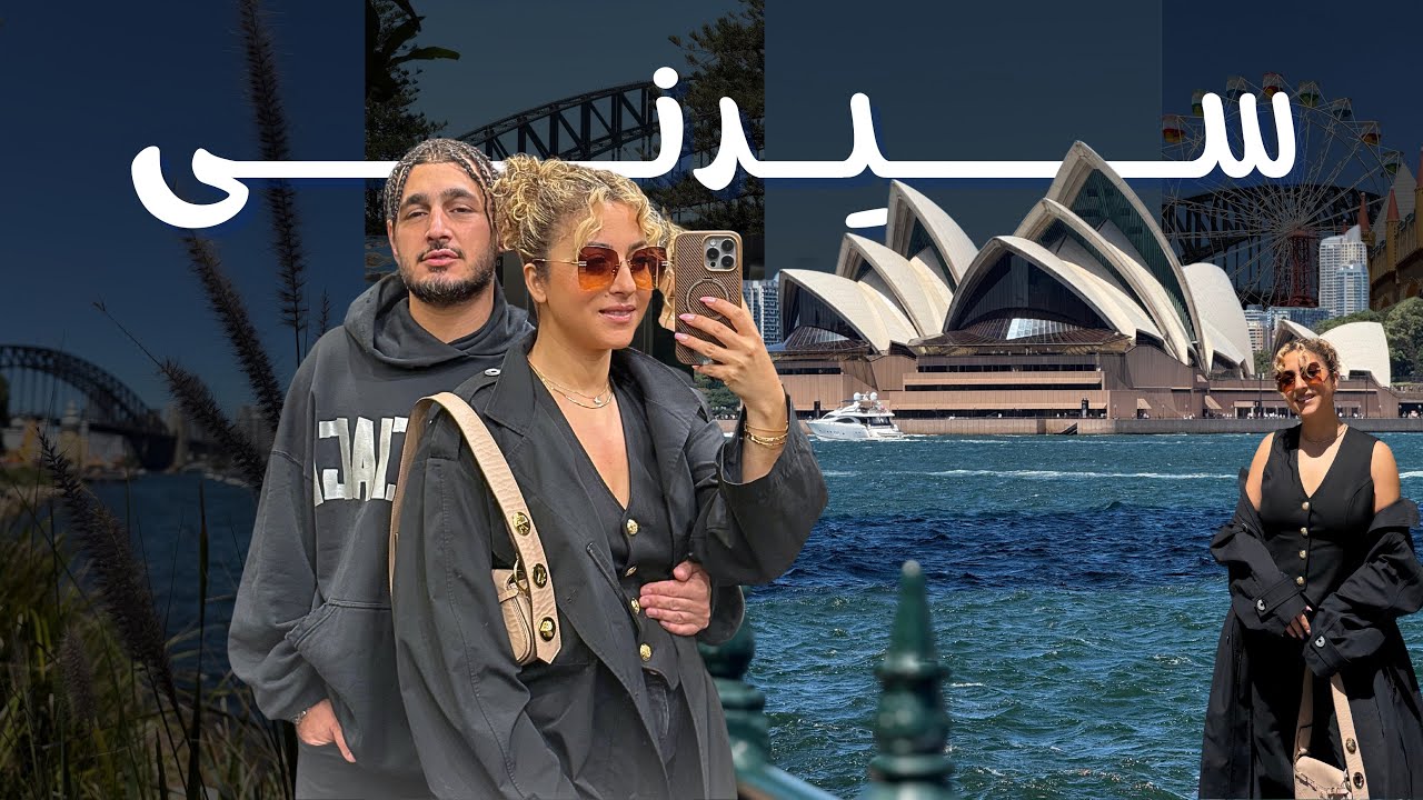 کنسرت سیدنی | سپهر در گیم اف ترونز | Sydney