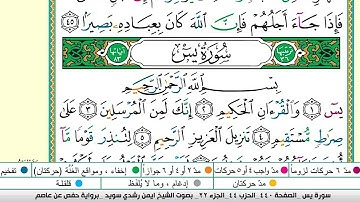 ايمن سويد سورة يس مكتوبة دار المعرفة جديد