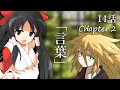 【ゆっくり茶番劇】東方紅霧月 14話 chapter.2「言葉」