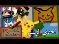 تحدي الرسم ماين كرافت - بوكيمون!!