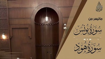 خواتيم سورة يونس وبداية هود للشيخ محمد اللحيدان - ليلة 15 من ليالي رمضان 1444