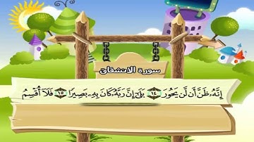 084 سورة الإنشقاق