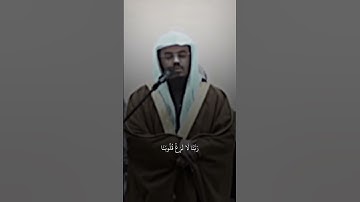 ربنا لاتزغ قلوبنا بعد إذ هديتنا بصوت القارئ ياسر الدوسري(سورة آل عمران)