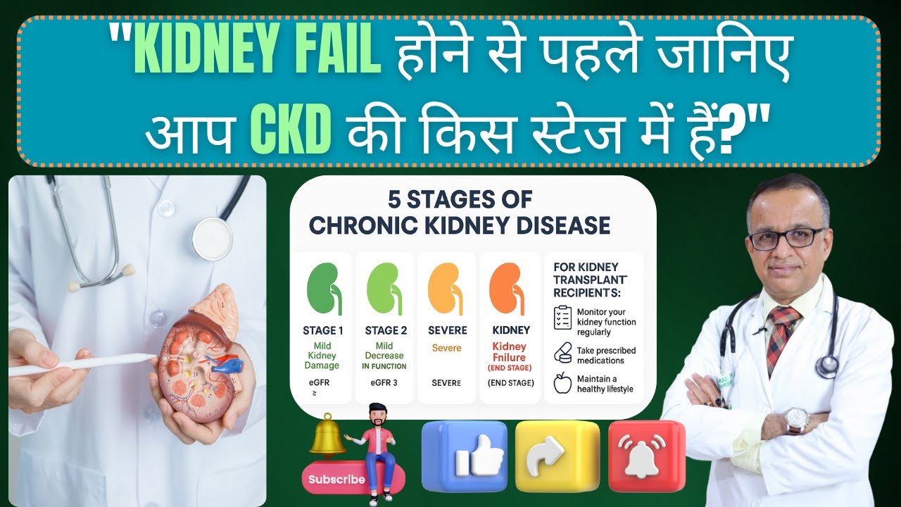 Kidney Disease ki kitni stages hai aur kya treatment hai ? 