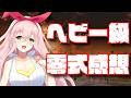 【FF14】今回のヘビー級は○○でした！ヘビー級感想動画！【感想】 #ff14 #黄金のレガシー #vtuber #ヘビー級 #零式攻略