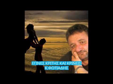 ΕΓΙΝΕΣ ΚΡΙΤΗΣ ΚΑΙ