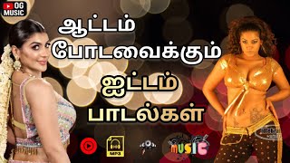 💥🔥ஆட்டம் போடவைக்கும் ஐட்டம் பாடல்கள் 🥁🎶| 💯 High Quality 5.1 AUDIO'S #tamil #mp3 