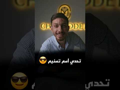 اسم تسنيم ع ذهب اسماء ذهب مميزة عيار 18 تصميم مجوهرات ذهب مجوهرات