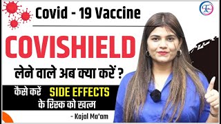 Covishield vaccine लेने वाले अब क्या करे । By Kajal Ma’am #covishieldvaccine#vaccinesideeffects