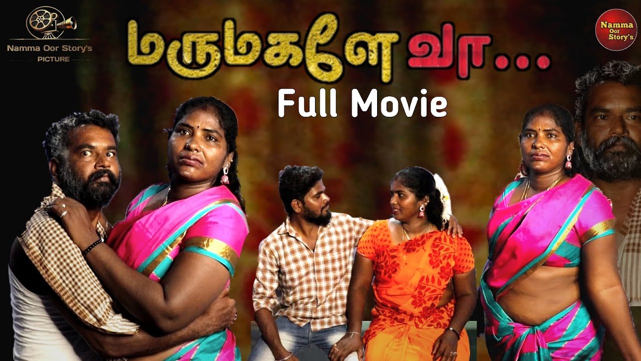 காதல் திருமணம்| New Tamil Full Movie | Nammaoorstory's Marumagale Vaa