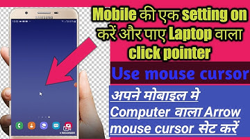 अपने Mobile में Computer जैसा Mouse Cursor कैसे लगाएं? How to Use Mouse Cursor in My Mobile Phone