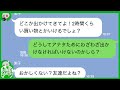 【LINE】人の駐車場に勝手に車を止める迷惑ママ友…！何度言っても聞かないのでDQN返しで撃退した結果www