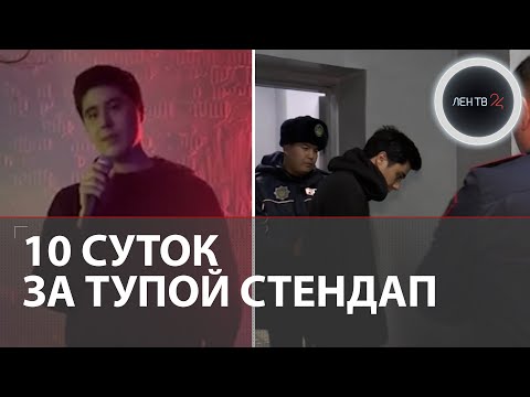 В Казахстане комик Анди Топалидис дошутился до 10 суток ареста | Юморист оскорблял женщин и матерей