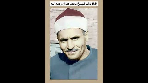 الشيخ كامل يوسف البهتيمي مقطع من سورة إبراهيم
