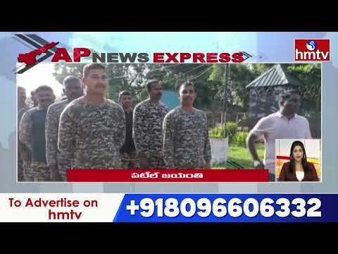 AP News Express | AP News Highlights | 31-10-2025 | 03:00 PM | AP Latest News Updates | hmtv