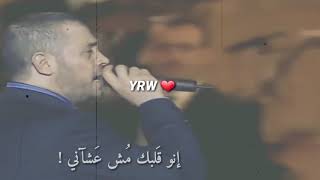 جورج وسوف انو غيري خد مكاني ❤ YRW