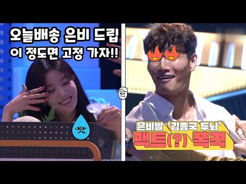 IZ*ONE 아이즈원 은비 드립 이 정도면 고정 줘야지 PD님 제발...그때 빠진 배꼽 오늘배송됨 ㅋ