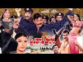Pappu lahoria 2003  shaan  saima  official pakistani movie