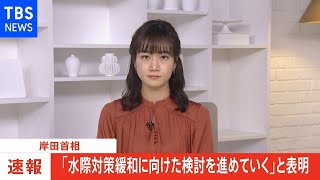 【速報】岸田首相「水際対策緩和に向けた検討を進めていく」と表明