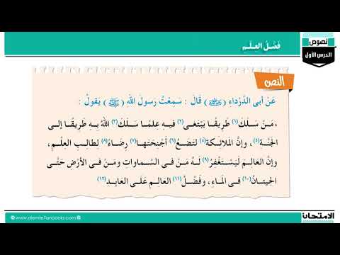 اللغة العربية 3ع ف1 فضل العلم 