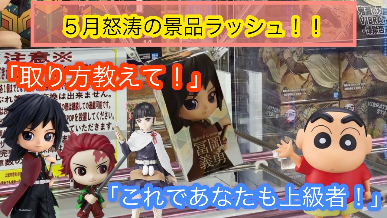 クレーンゲーム 初心者必見 明日から使える大攻略 大量獲得間違いなしwww Ufoキャッチャー 鬼滅の刃 きめむのやいば 呪術廻戦 ドラゴンボール ワンピース Tkhunt