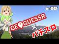 【神奈川編】GeoGuessrで出たパチンコ屋へ行き色んな台を打つ 秦野市【パチスロ】