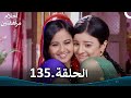 أحلام مراهقتين الحلقة 135 Sapne Suhane Ladakpan Ke أحلام مراهقتين الحلقة 135 Sapne Suhane Ladakpan Ke