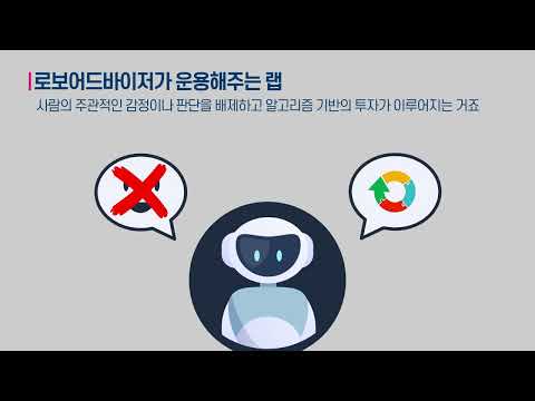   키움증권 로보어드바이저 랩어카운트 교육 영상