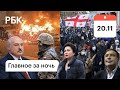 Лукашенко обвинил Польшу в нарушении госграницы/Саакашвили прекратил голодовку/Митинг в Роттердаме