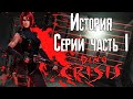 История серии Dino Crisis #1