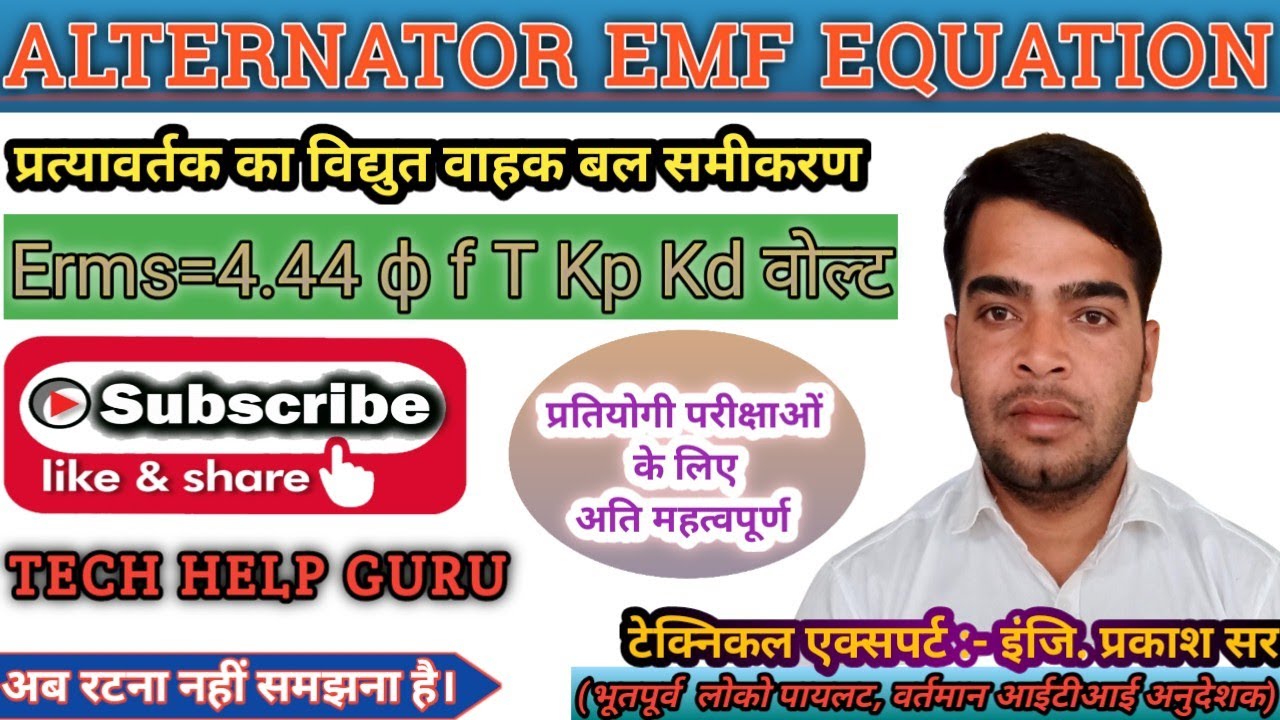 Alternator EMF Equation// Alternator emf equation in Hindi