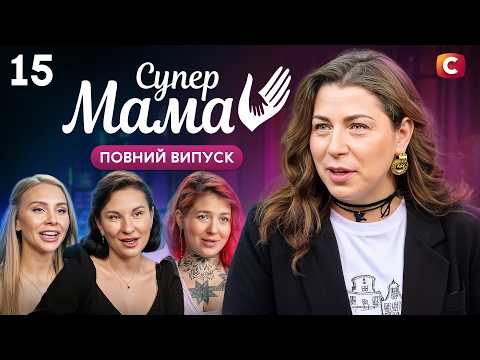 Власний чоловік намагався викинути її з вікна – Супермама 12 сезон – Випуск 15