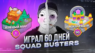 видео: ИГРАЛ 60 ДНЕЙ В СКВАД БАСТЕРС И ВОТ ЧТО Я ПОНЯЛ картинка: ИГРАЛ 60 ДНЕЙ В СКВАД БАСТЕРС И ВОТ ЧТО Я ПОНЯЛ