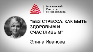 видео: Лекция йогатерапевта Э. Ивановой  картинка: Лекция йогатерапевта Э. Ивановой