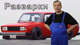 Изготовление разварок на ВАЗ ! Чёрный список изготовителей исходников пополнился !