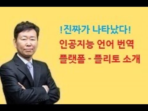 [주식투자] 4차 산업혁명의 핵심 인공지능(AI) 플랫폼 투자 유망 회사는?