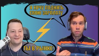 картинка: Как рос мой доход в IT?| Как правильно торговаться за оффер?| Павел Филонов и Дмитрий Аношин