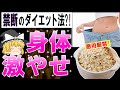 【ゆっくり解説】40キロ減に成功した禁断のオートミールダイエット