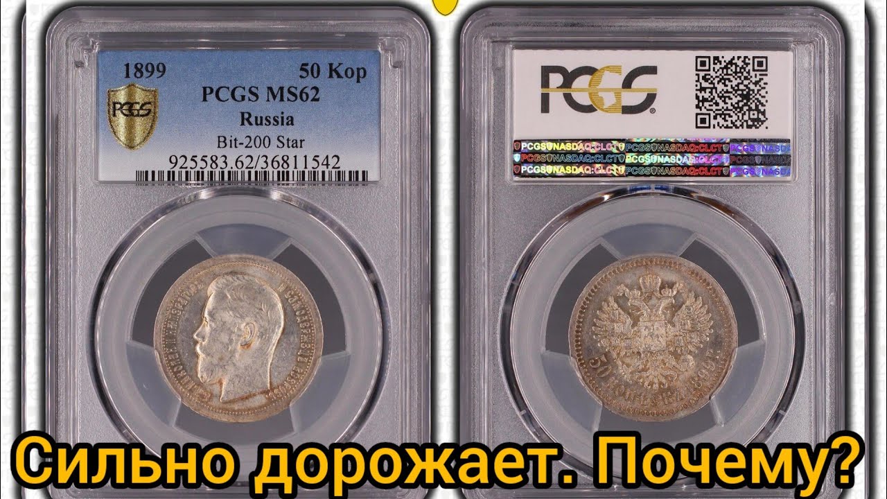 Монетный клад это в нумизматике. Coin Juni 1899. Мс 62